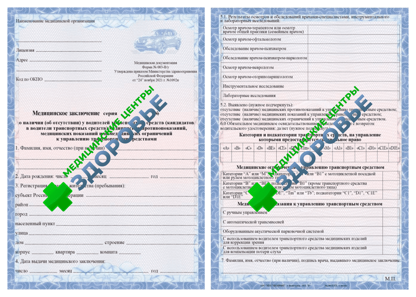 Справка для автошколы Справка для автошколы